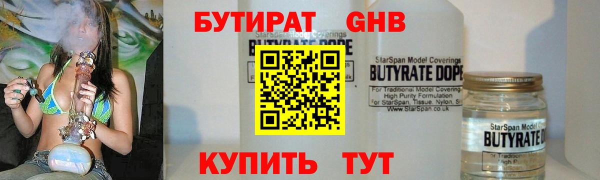 Можга  БУТИРАТ вода  Вход с VPN 