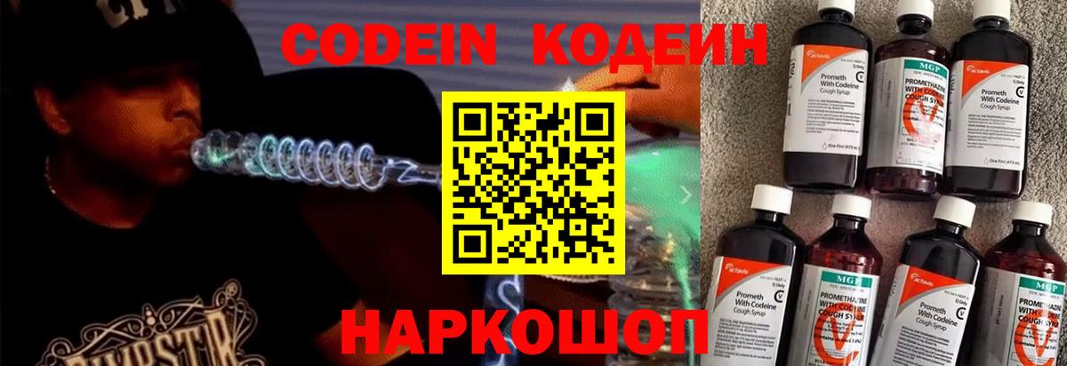 Кодеиновый сироп Lean Purple Drank  Вход с VPN  Можга 