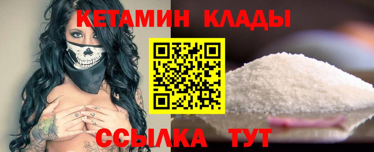 Кетамин VHQ  Вход с VPN  Можга 